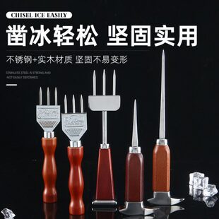 304不锈钢破冰锥碎冰凿小工具凿冰开冰分冰调酒师三头四头圆冰球