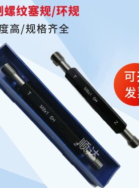 公制通止螺纹塞规牙规环规M38/39/40*2/1.5/0.5/1/3/0.75/1.25/4