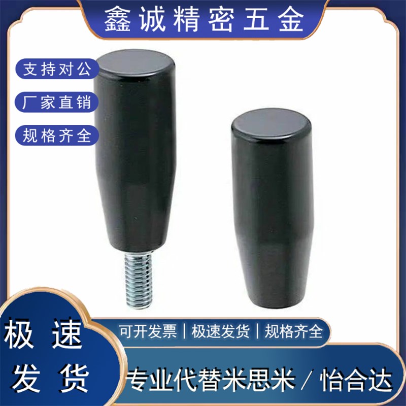 锥形手柄 转动型 外螺纹型HAB91-M8H M10 M12 怡合达标准件