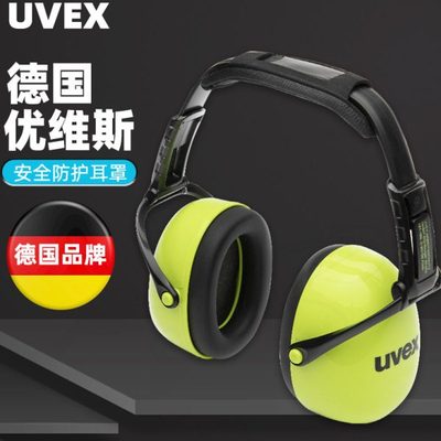 德国UVEX优维斯隔音耳罩专业防吵降噪音打架子鼓学习睡觉防噪耳罩