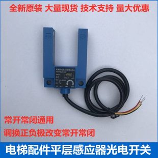 D4常开常闭通用型 电梯配件U型平层感应器光电开关KWD GS3K4