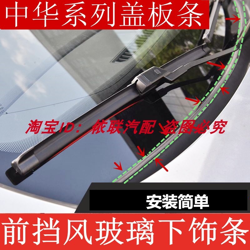 中华V3V5V7H330 H530 H320骏捷尊驰前M挡风玻璃下饰条盖板密封胶