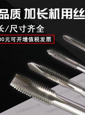 机用丝锥丝攻加长丝锥丝攻M22M24 M27 M30 M33 M36 M42*200*300mm