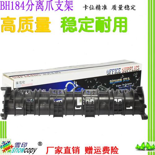 RS适用震旦 AD 161 181 188定影器上辊支架 定影组件分离爪支架