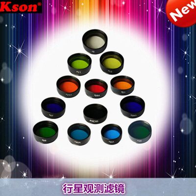 开信（kson）天文望远镜行星 星云滤镜防光害污染星团月亮观测镜