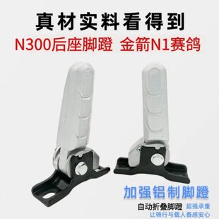 配件折叠脚蹬搁脚 电动车吉祥狮王绿佳星火新蕾H3老百姓N1N300改装