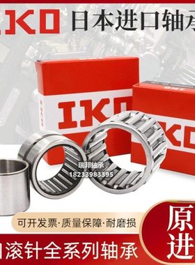进口IKO滚针轴承TAF 172516 172520 182616 182620 192716 202816