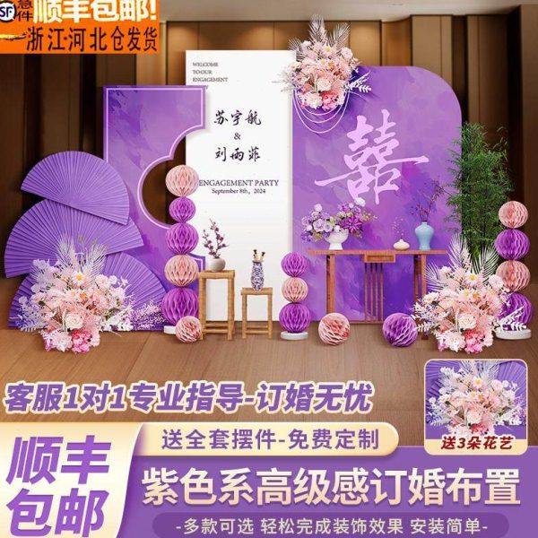 紫色订婚宴场景布置装饰全套餐摆件台2024新中式高级感背景墙kt板,节庆用品/礼品,装扮布置套餐,淘宝优惠券,粉丝福利购,淘宝优惠卷