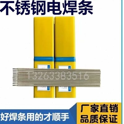 白钢A102A132A022A302A312A402E2209双相不锈钢电焊条304电焊机