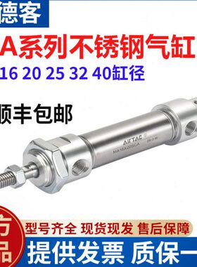 亚德客小型气动不锈钢迷你气缸MA16/20/25X50X75X125X100X150X200