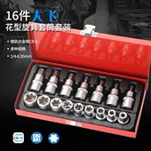 16件套六角梅花套筒扳手星形大飞米字E型内六角批头咀嘴改锥起子