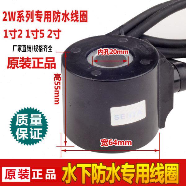 防水电磁阀线圈 1寸半 2寸下喷泉电磁阀水阀内孔20MM高度55MM