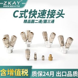 气动C式快速接头自锁圆二通三通空压机配件大全气泵气管软管三插