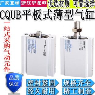 薄型气缸CQUB20 平板式 75M