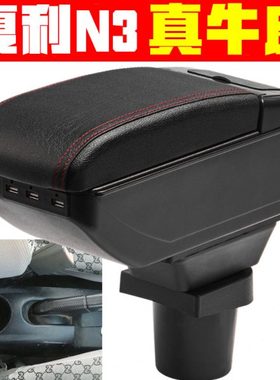 2008 09 10 11 12 13款夏利n3扶手箱专车专用免打孔夏利n3+手扶箱