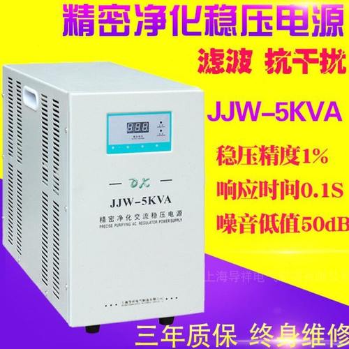 单相220V精密净化交流稳压器3KW滤波抗干扰高精度稳压电源
