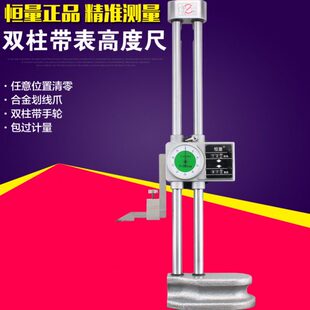 恒量手轮双柱带表高度尺0-300mm0.01手摇带表高度卡尺划线高度规