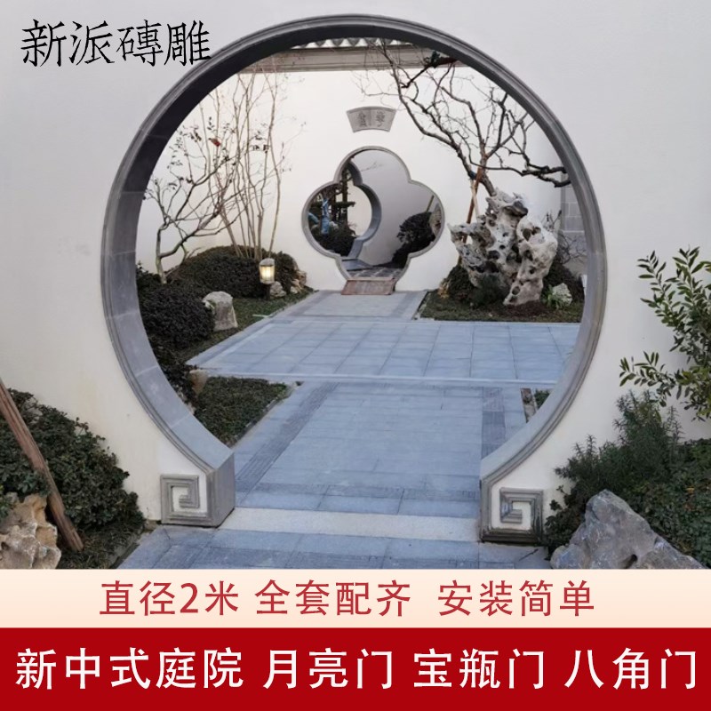 中式彷古月洞门园林庭院月亮门围墙宝瓶门青砖包边门X套砖雕门框