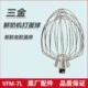 三金鲜奶机打蛋球厨师机鲜奶球VFM 7L搅拌机配件奶油机打发搅拌器