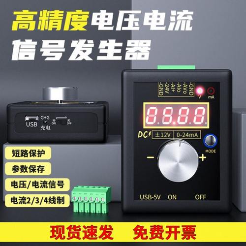 高精度电压电流多功能信号发生器手持式电流0-4-24mA模拟源校验仪