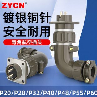 工业航空插头插座P20 60公母弯角对接头2 47芯