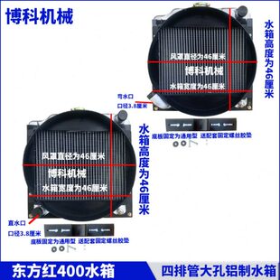拖拉机配件东方红泰鸿福田雷沃悍沃40/450/504/604低温散热器水箱
