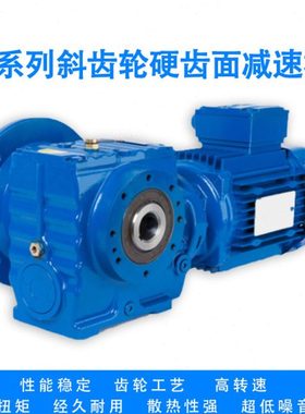 S37 SF37 SA37 系列斜齿轮减速机卧式硬齿面齿轮箱电机变速箱一体