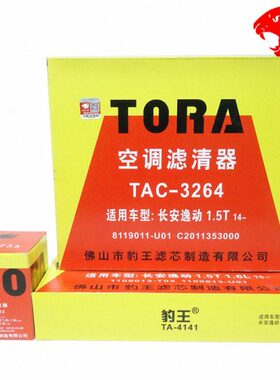 豹王适配12-16款长安逸动致尚XT 1.5T 1.6三滤空滤机滤空调滤芯格