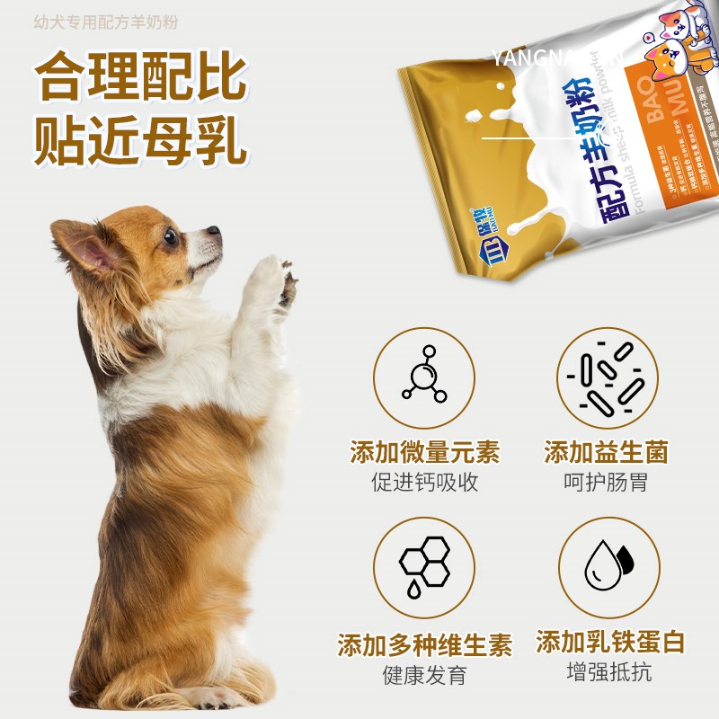 羊奶粉狗狗专用宠物刚出生幼犬小奶狗成犬用泰迪柯基新生幼狗喝的