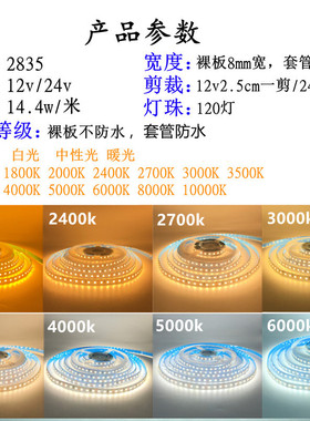 高亮准色温灯带12v24v自粘2000k2400k2700k3000k3500k5000k6000k