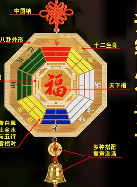 五行福字挂件木雕彩绘双面雕刻八卦镜门对门家用大门口窗户阳台