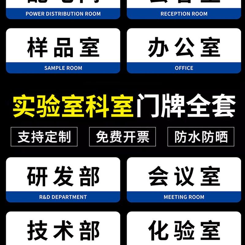 研发部门牌检测室门牌实验室门牌定制公司办公室试验室品检室指示