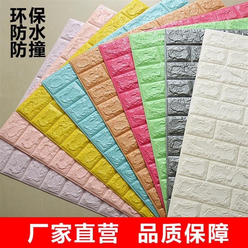 自粘墙纸3D立体砖纹墙贴客厅卧室电视背景墙防水软包温馨泡沫贴纸