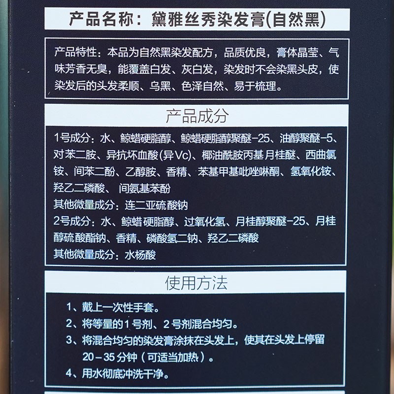 凯绚黛雅丝秀染发膏自然黑染发剂自然黑色清水黑油不沾头皮不沾手