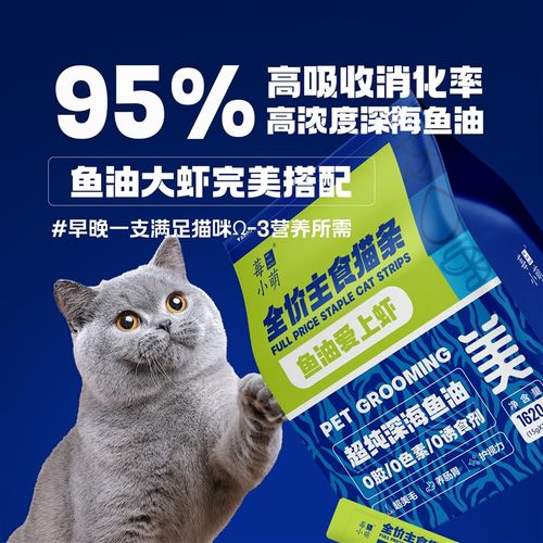 莓小萌主食猫条鱼油爱上虾猫咪宠物营养补水发腮奖励吸收猫粮罐头