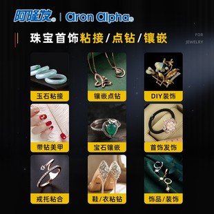 阿隆发珠宝胶粘首饰用 粘耳环项链吊坠发卡手链专用胶水透明珍珠