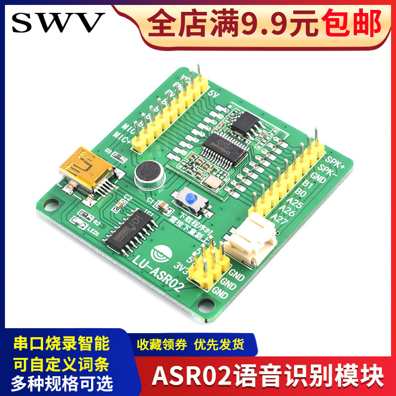 ASR02语音识别模块 串口烧录智能可自定义词条 语音播报