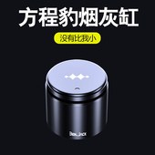 方程豹5车载烟灰缸专用豹8改装 汽车内饰合金带盖防飞灰多功能带灯