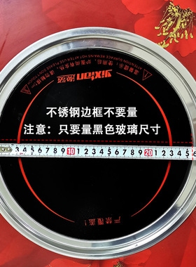 商用电磁炉微晶板玻璃面板圆形火锅炉黑晶炉光波炉配件288/328mm