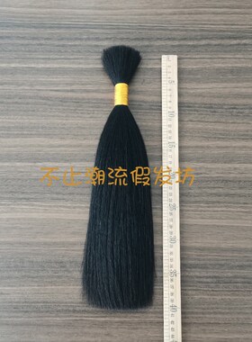 牦牛毛发束影视化妆手钩假发头套接发戏曲真动物毛发材耗酸洗拉直