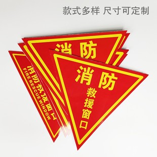消防救援窗口标识贴应急逃生指示牌标志牌贴纸提示贴玻璃标记双面