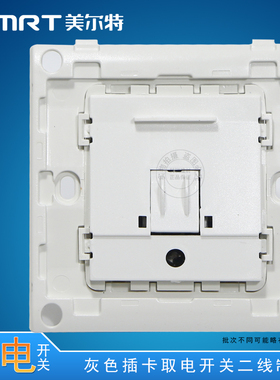 美尔特25A二线插卡取电 灰色 取电器开关 酒店开关5000W大功率