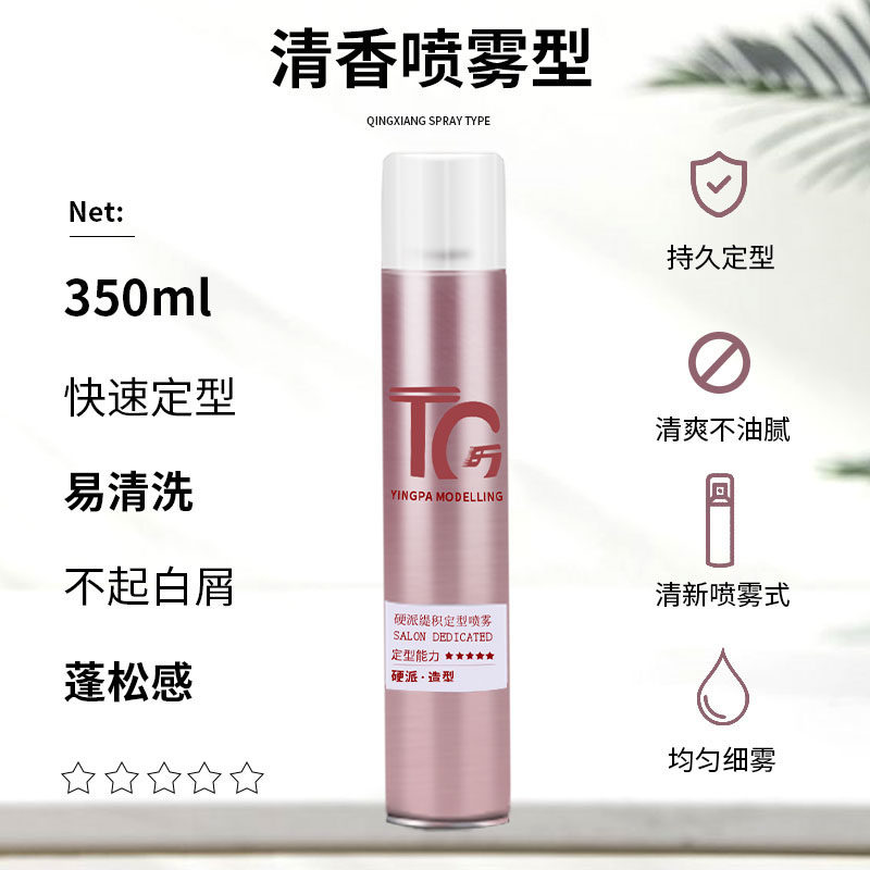 特硬定型干胶男士快干蓬松造型喷雾发胶持久强力定形摩丝清香啫喱,美发护发/假发,发胶/发泥/发蜡,淘宝优惠券,粉丝福利购,淘宝优惠卷