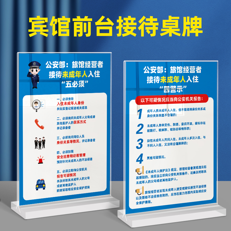 宾馆前台接待亚克力台卡展示牌桌牌a4a5双面透明立牌未成年人入住