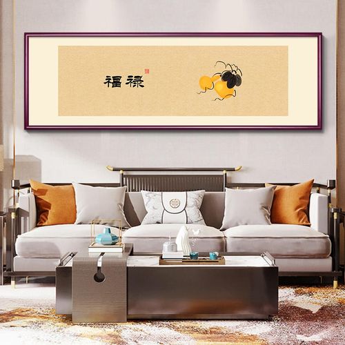 见喜得闲百财福禄书法字画新中式客厅装饰画书房茶室民宿禅意挂画