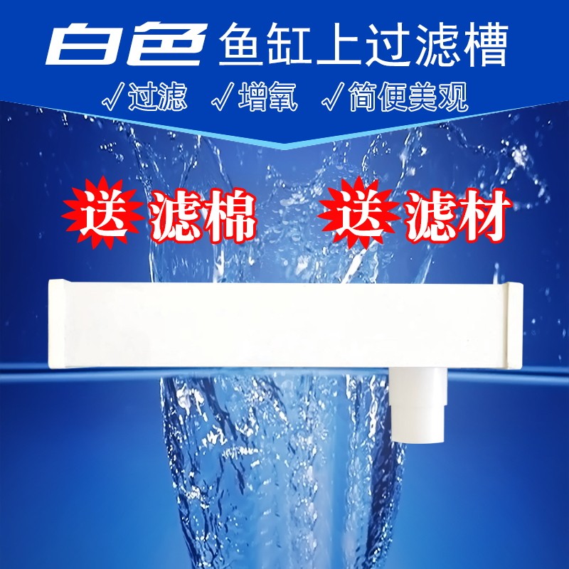 鱼缸上置过滤槽白色过滤盒水族箱白色顶过滤鱼缸过滤净水上过滤器,宠物/宠物食品及用品,过滤设备,淘宝优惠券,粉丝福利购,淘宝优惠卷