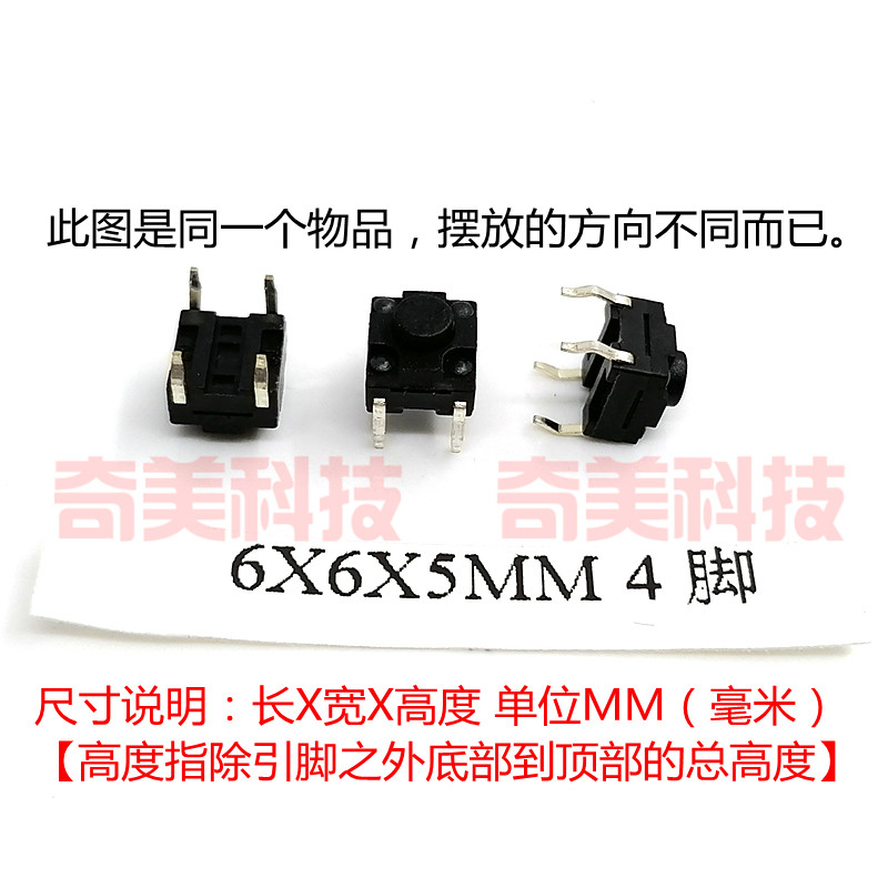 防灰尘水溅轻触开关豆浆机电磁炉鼠标微动按钮按键立式直插2脚4脚