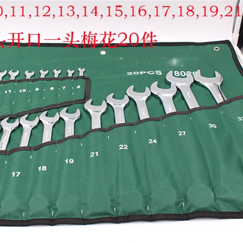 梅花开口两用扳手一头梅花一头开口全套汽机修整套装袋装工具6-32