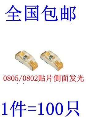 黄绿0805侧面发光LED灯珠0802普绿色贴片LED灯0802绿光绿灯