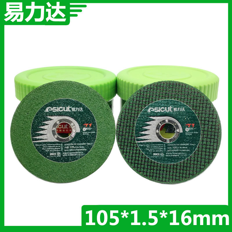 包邮 易力达超薄不锈钢切割 105*1.5*16 绿单双网 角磨机手砂轮片,五金/工具,电锯片,淘宝优惠券,粉丝福利购,淘宝优惠卷